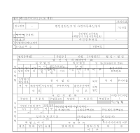 법인설립신고 및 사업자등록신청서